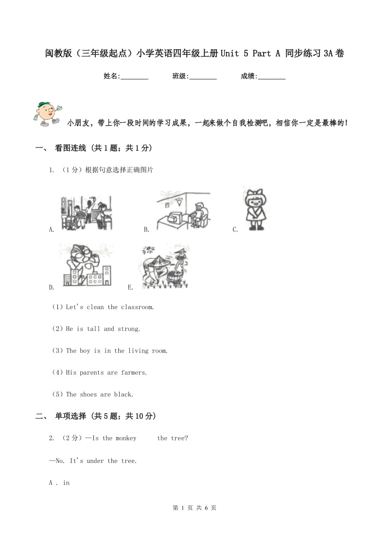 闽教版（三年级起点）小学英语四年级上册Unit 5 Part A 同步练习3A卷.doc_第1页