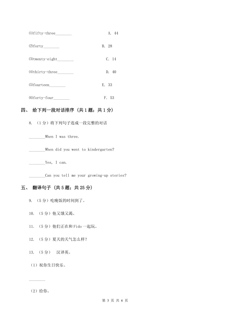 闽教版（三年级起点）小学英语四年级上册Unit 5 Part A 同步练习3A卷.doc_第3页