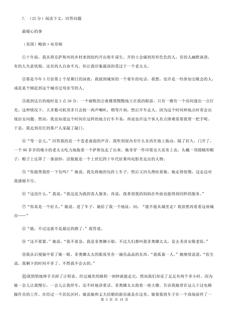 北师大版2020届九年级上学期语文期中考试试卷D卷.doc_第3页