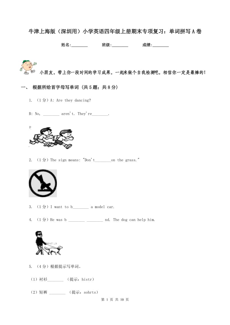 牛津上海版（深圳用）小学英语四年级上册期末专项复习：单词拼写A卷.doc_第1页