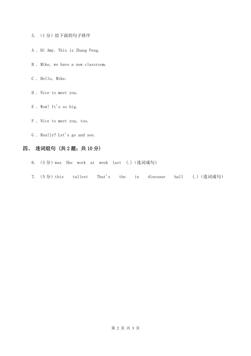 人教精通版（三起点）小学英语三年级上册Unit 4 I have a ballLesson 20 同步练习2（II ）卷.doc_第2页