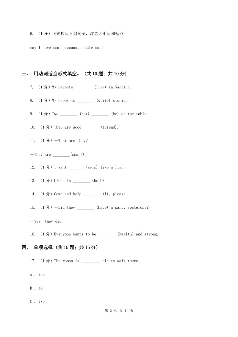 牛津译林版2019-2020学年小学英语六年级下册Unit 6 An interesting country 单元测试D卷.doc_第2页