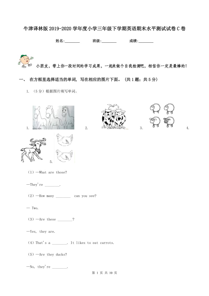 牛津译林版2019-2020学年度小学三年级下学期英语期末水平测试试卷C卷.doc_第1页