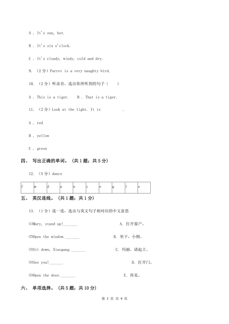 外研版（一起点）小学英语四年级上册Module 1单元测试卷 C卷.doc_第3页