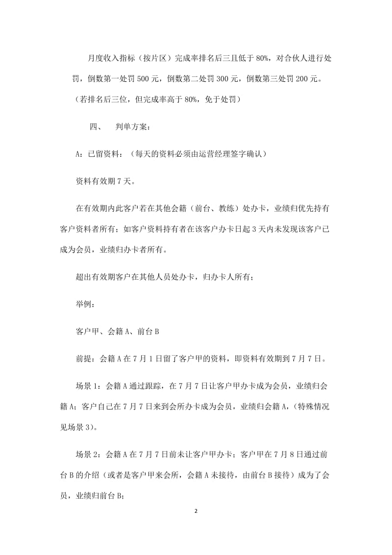 健身会所旺季全员营销激励措施_第2页