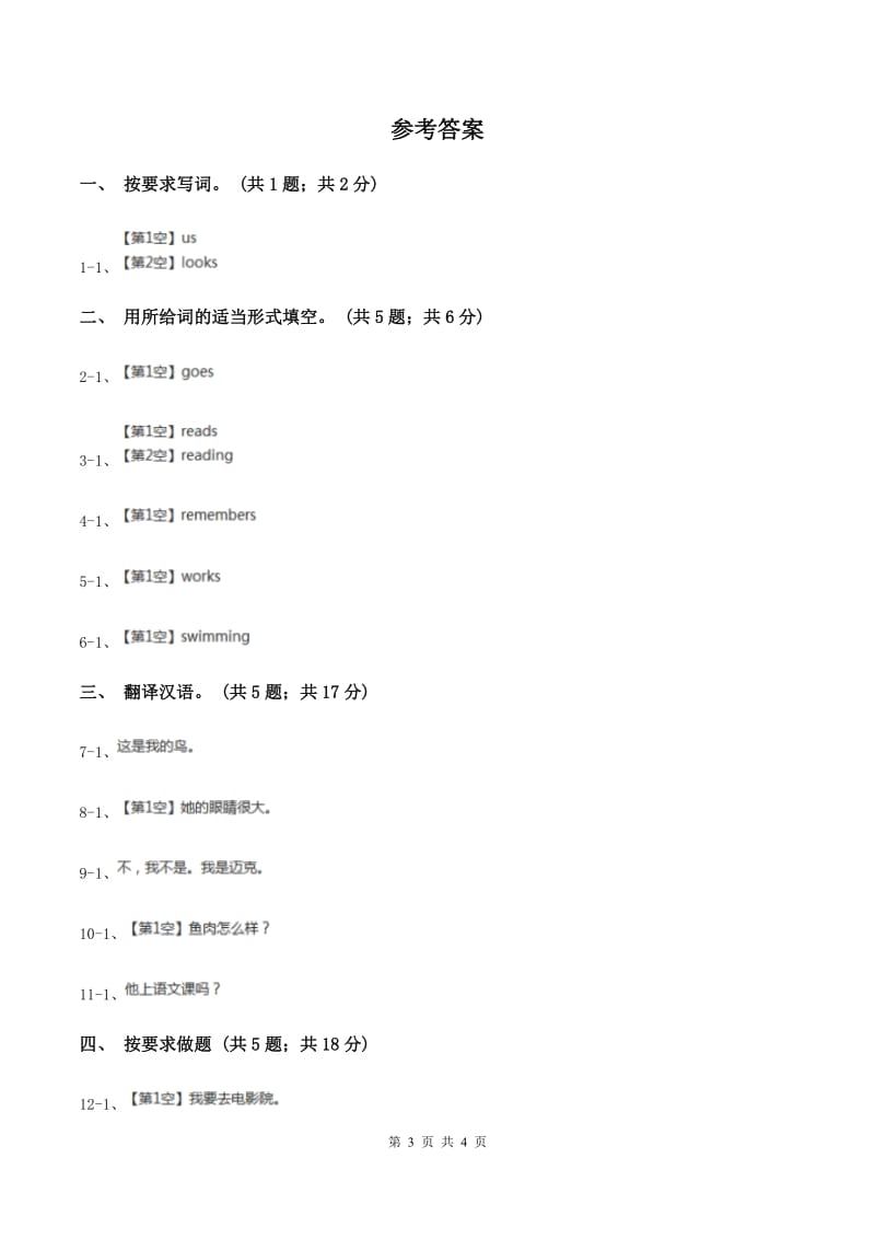 牛津译林版小学英语五年级上册Unit 7 At weekends. 第二课时同步习题A卷.doc_第3页