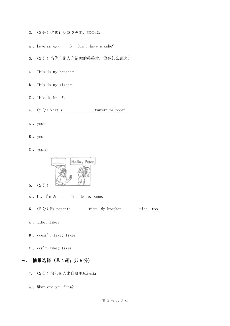 人教精通版（三起点）小学英语三年级上册Unit 4 I have a ballLesson 19 同步练习3C卷.doc_第2页