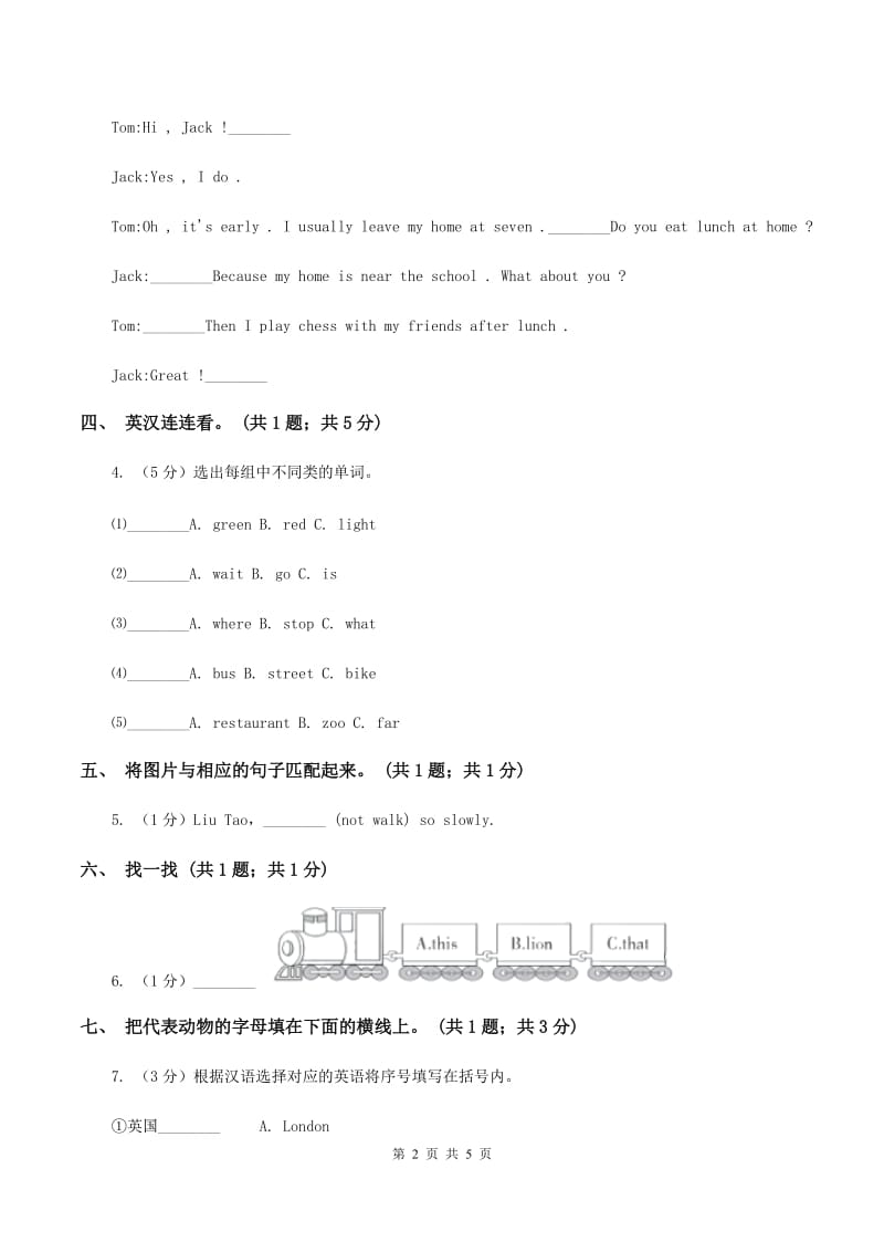 接力版（三起点）小学英语四年级上册Lesson 15 These are pigs.同步练习B卷.doc_第2页