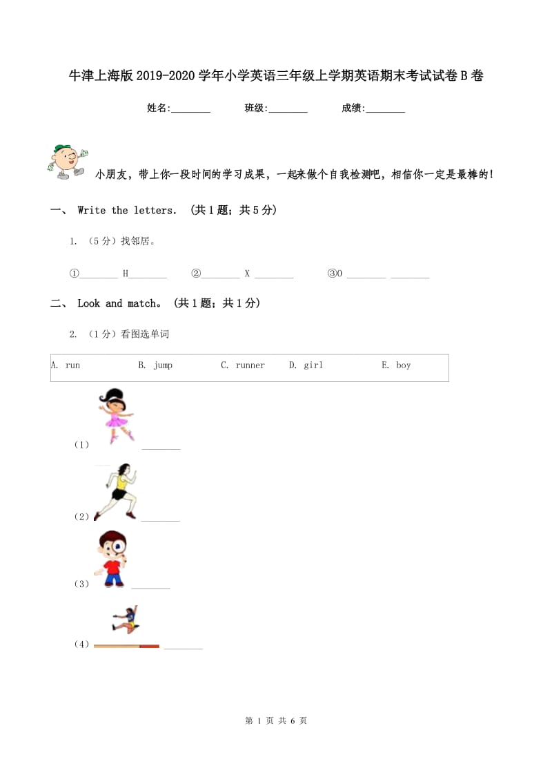 牛津上海版2019-2020学年小学英语三年级上学期英语期末考试试卷B卷.doc_第1页