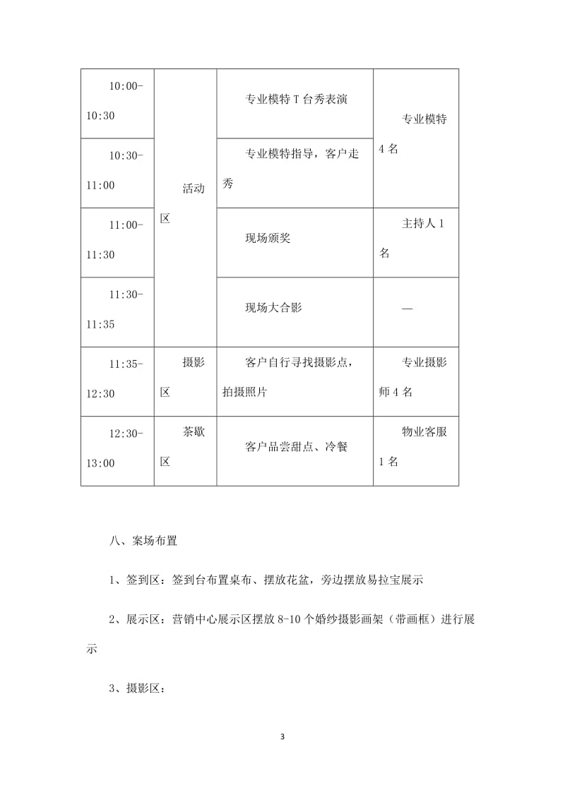 线下执行婚纱摄影活动方案_第3页