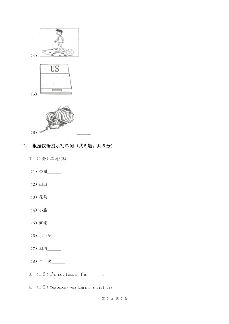 闽教版（三年级起点）小学英语四年级上册Unit 7 Part A 同步练习3C卷.doc_第2页