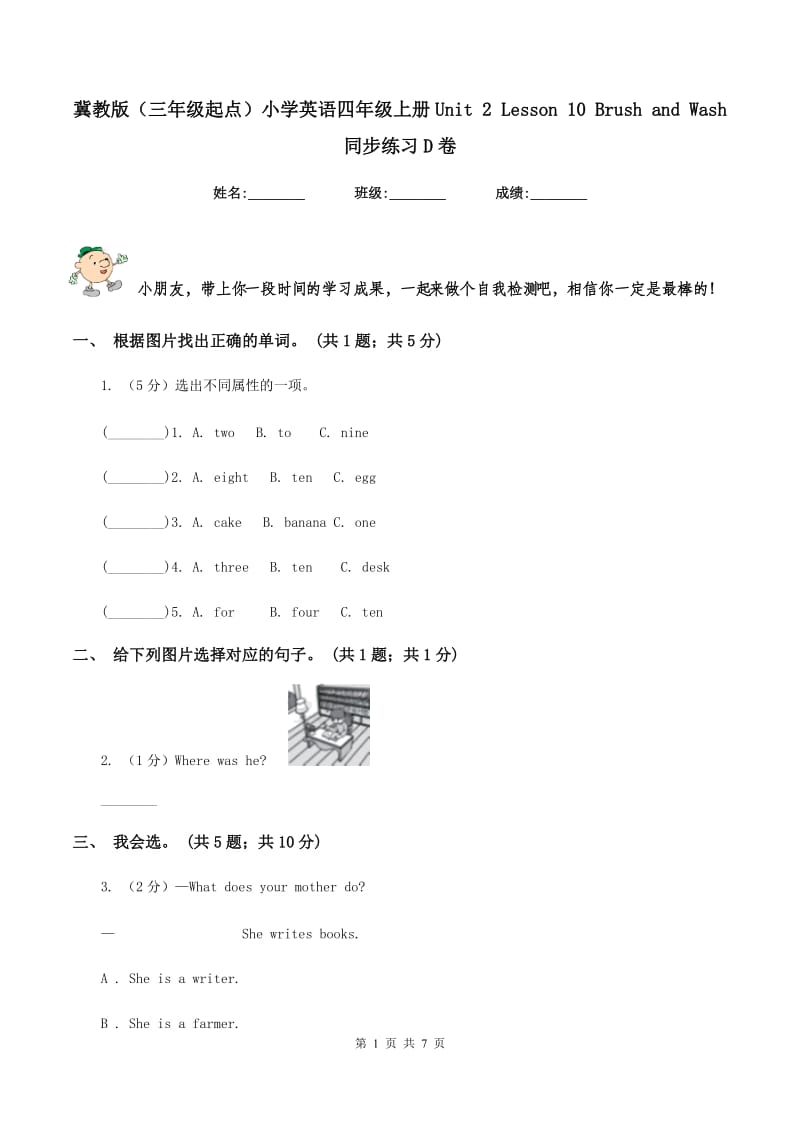 冀教版（三年级起点）小学英语四年级上册Unit 2 Lesson 10 Brush and Wash 同步练习D卷.doc_第1页