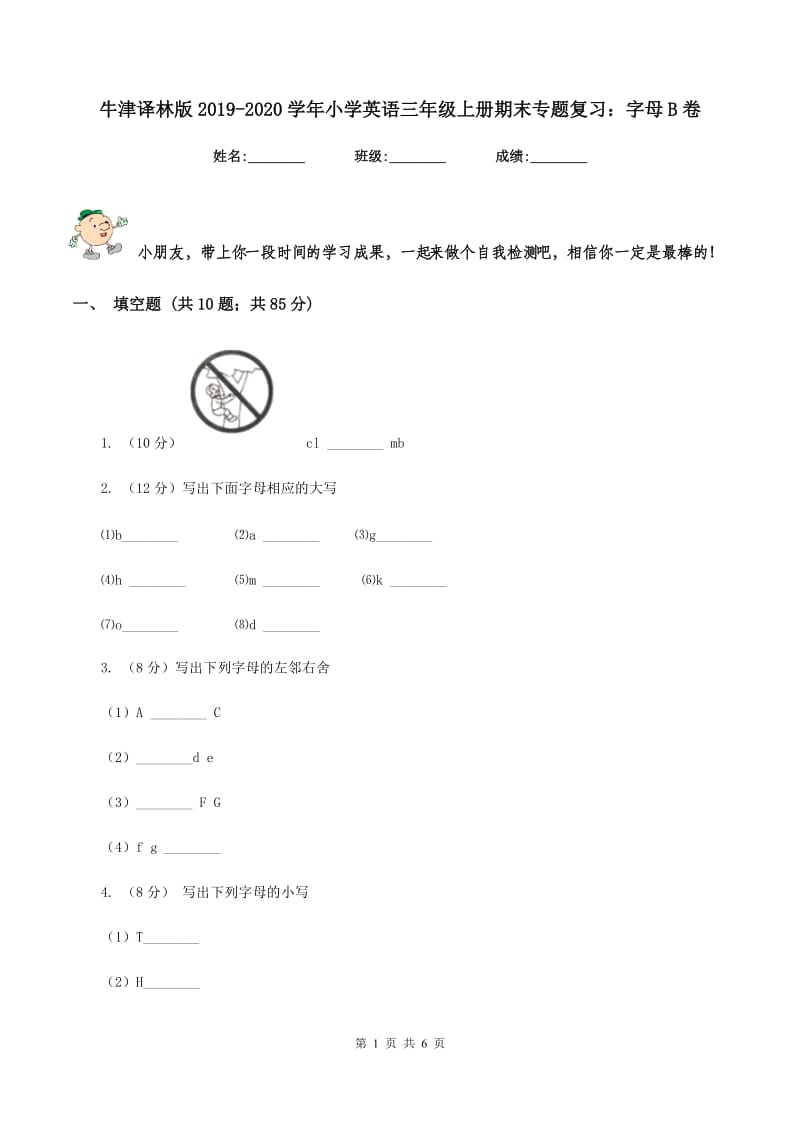 牛津译林版2019-2020学年小学英语三年级上册期末专题复习：字母B卷.doc_第1页