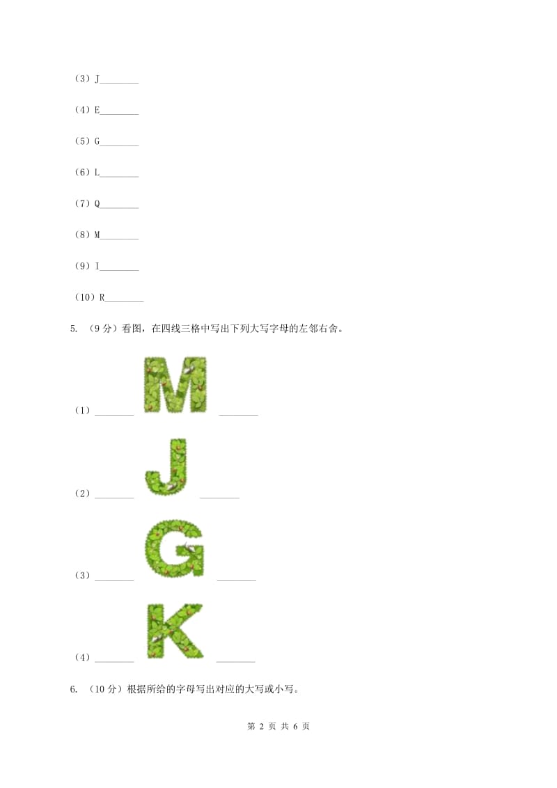 牛津译林版2019-2020学年小学英语三年级上册期末专题复习：字母B卷.doc_第2页