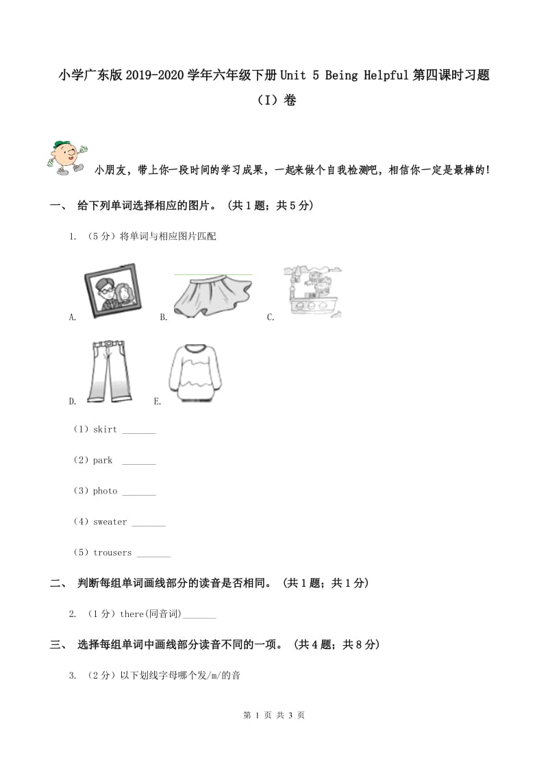 小学广东版2019-2020学年六年级下册Unit 5 Being Helpful第四课时习题（I）卷.doc_第1页