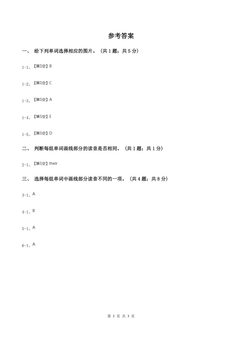 小学广东版2019-2020学年六年级下册Unit 5 Being Helpful第四课时习题（I）卷.doc_第3页