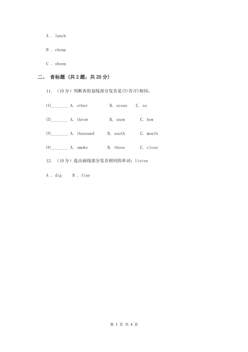 牛津上海版2018-2019学年小学英语六年级上册期末专题复习：音标.doc_第3页