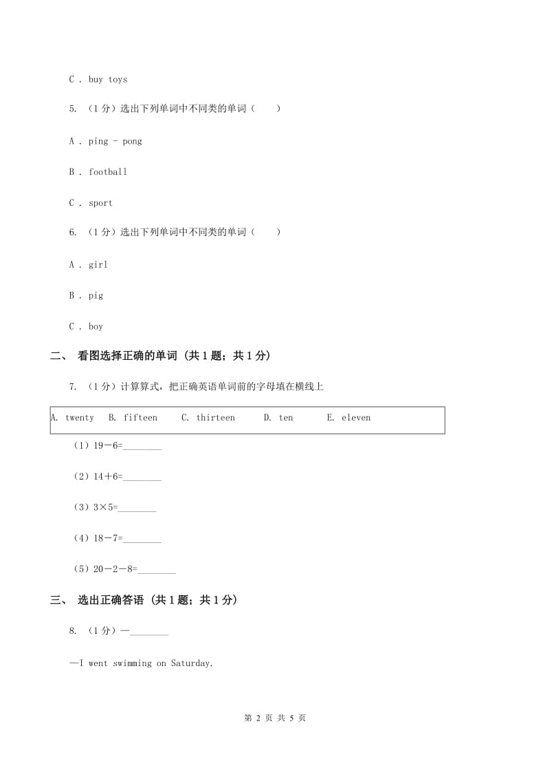 外研版2019-2020学年小学英语三年级上学期英语期末考试试卷A卷.doc_第2页