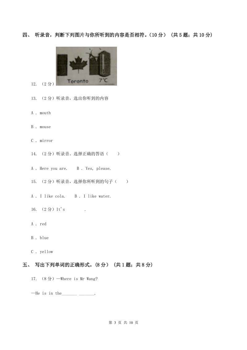 新人教版2019-2020学年四年级下学期英语期末考试试卷（I）卷.doc_第3页