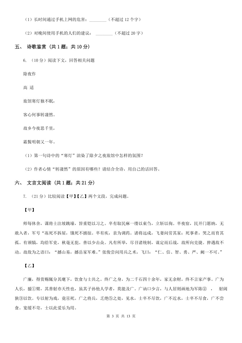 北师大版2019-2020学年七年级上学期语文期中测试试卷D卷.doc_第3页