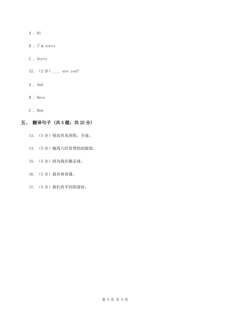 闽教版（三年级起点）小学英语五年级上册Unit 7 Part A 同步练习3D卷.doc_第3页