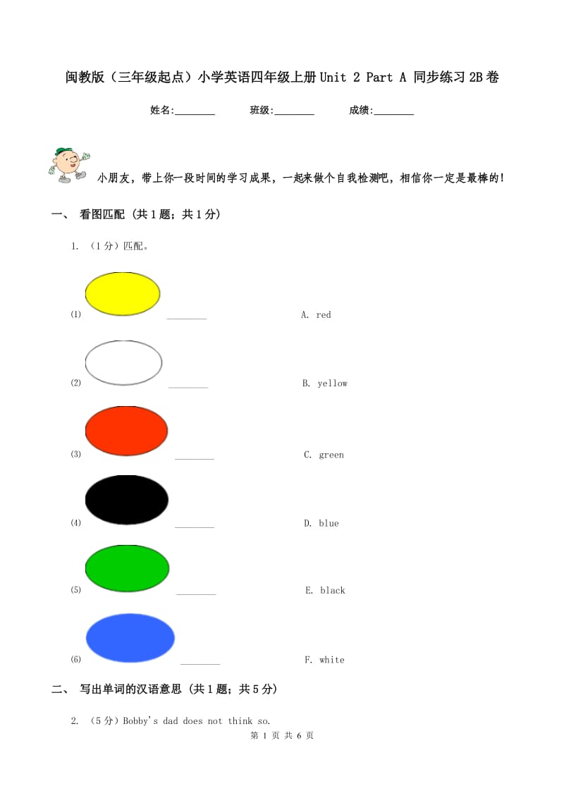 闽教版（三年级起点）小学英语四年级上册Unit 2 Part A 同步练习2B卷.doc_第1页