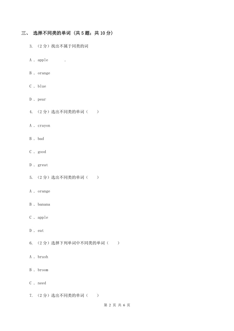 闽教版（三年级起点）小学英语四年级上册Unit 2 Part A 同步练习2B卷.doc_第2页