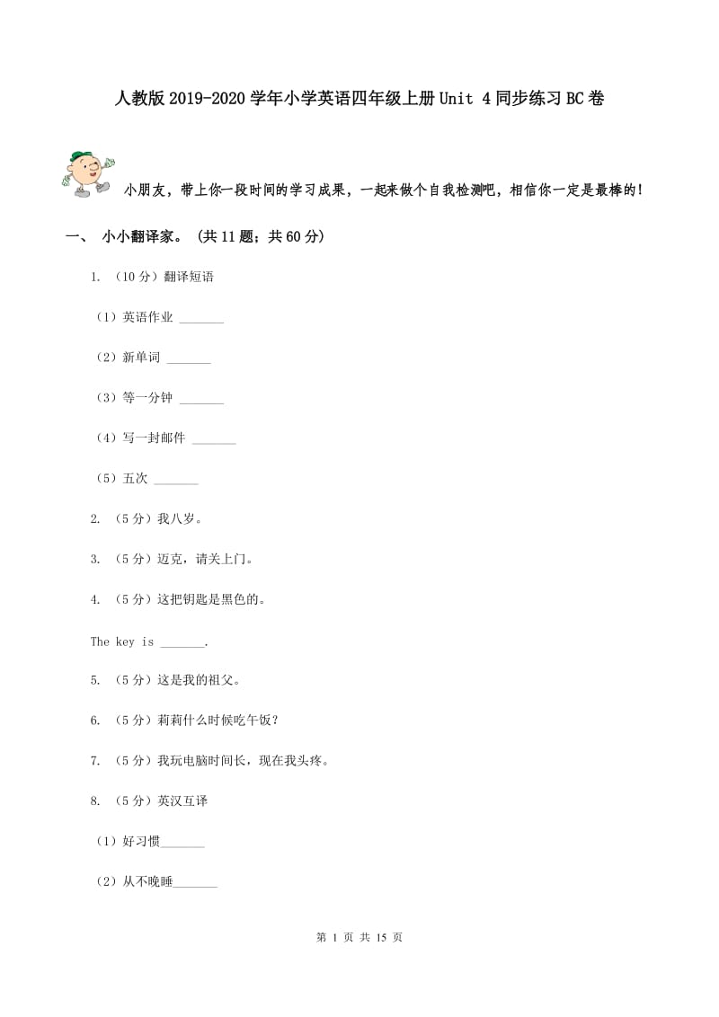 人教版2019-2020学年小学英语四年级上册Unit 4同步练习BC卷.doc_第1页