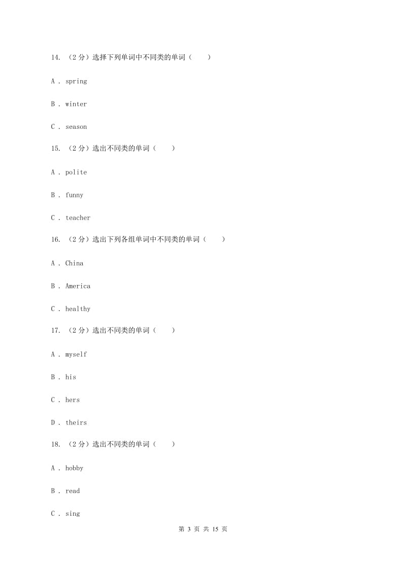 人教版2019-2020学年小学英语四年级上册Unit 4同步练习BC卷.doc_第3页