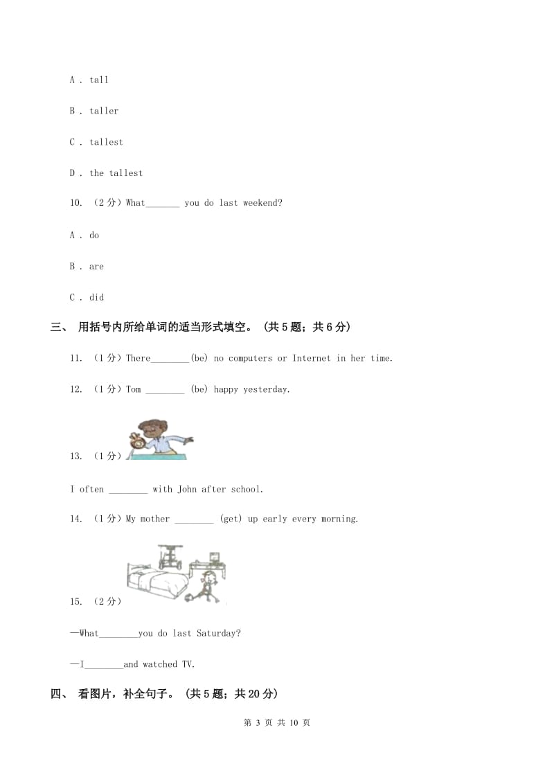 人教版（PEP）小学英语六年级下册期中考试试卷A卷.doc_第3页