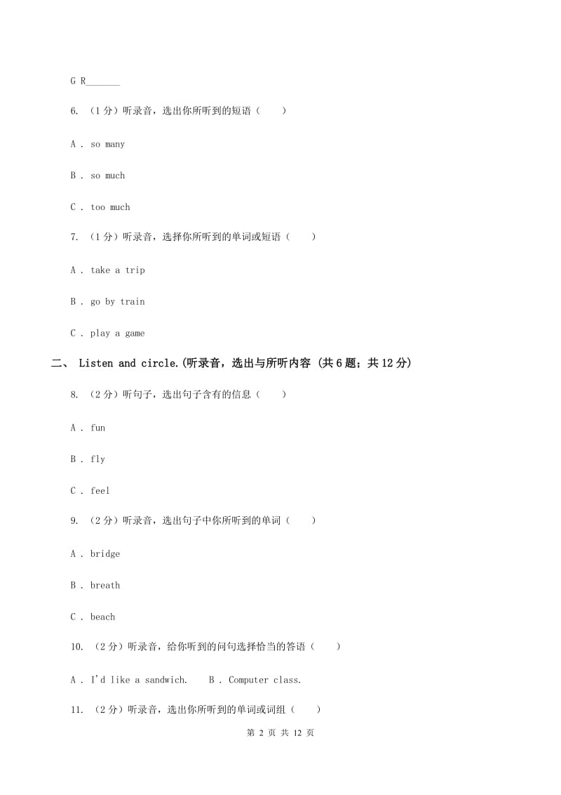 牛津版2019-2020学年六年级下学期英语期末考试试卷D卷.doc_第2页