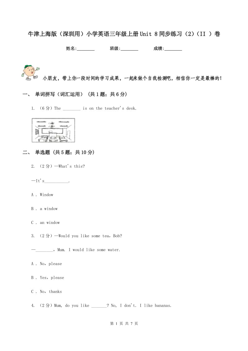 牛津上海版（深圳用）小学英语三年级上册Unit 8同步练习（2）（II ）卷.doc_第1页