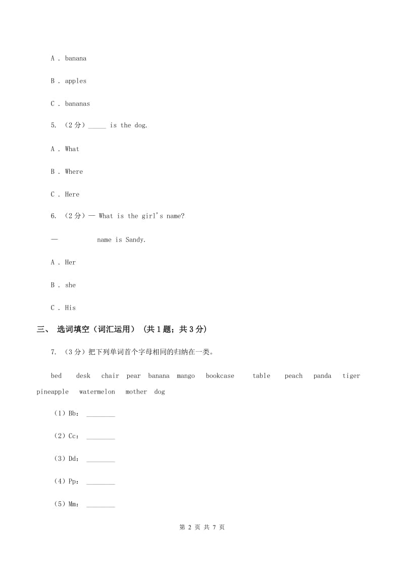 牛津上海版（深圳用）小学英语三年级上册Unit 8同步练习（2）（II ）卷.doc_第2页