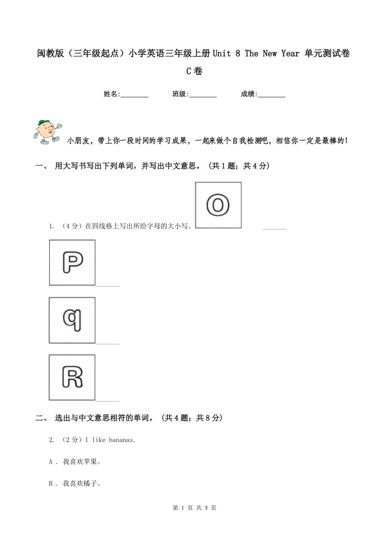 闽教版（三年级起点）小学英语三年级上册Unit 8 The New Year 单元测试卷C卷.doc_第1页