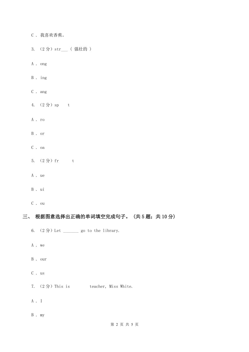 闽教版（三年级起点）小学英语三年级上册Unit 8 The New Year 单元测试卷C卷.doc_第2页