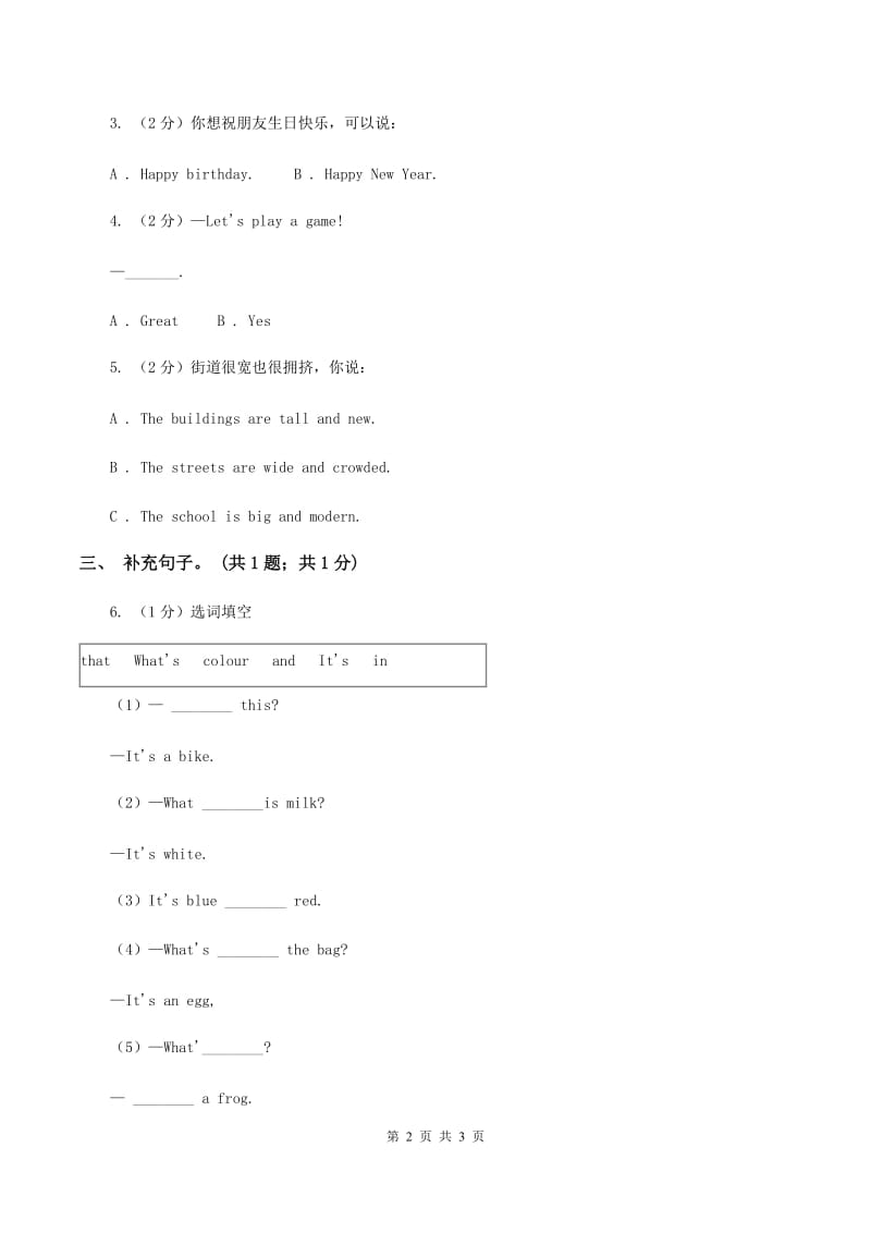 外研版（一起点）小学英语一年级上册Module 1 Unit 1 Hello 同步练习3A卷.doc_第2页