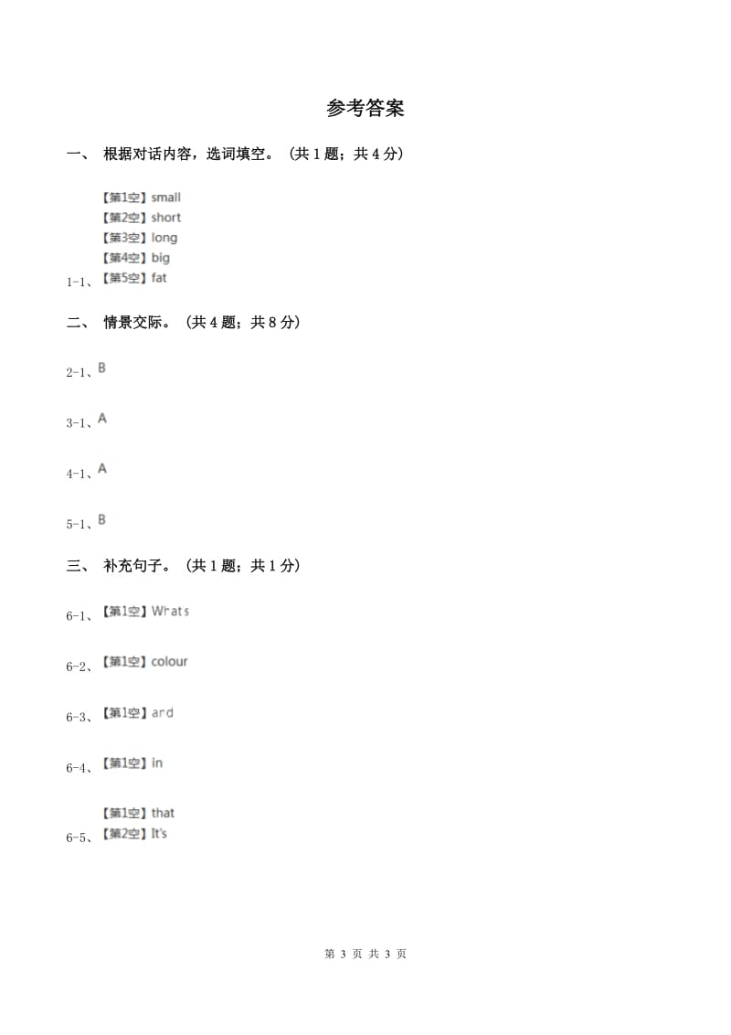 外研版（一起点）小学英语一年级上册Module 1 Unit 1 Hello 同步练习3A卷.doc_第3页