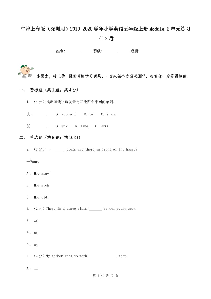 牛津上海版（深圳用）2019-2020学年小学英语五年级上册Module 2单元练习（I）卷.doc_第1页