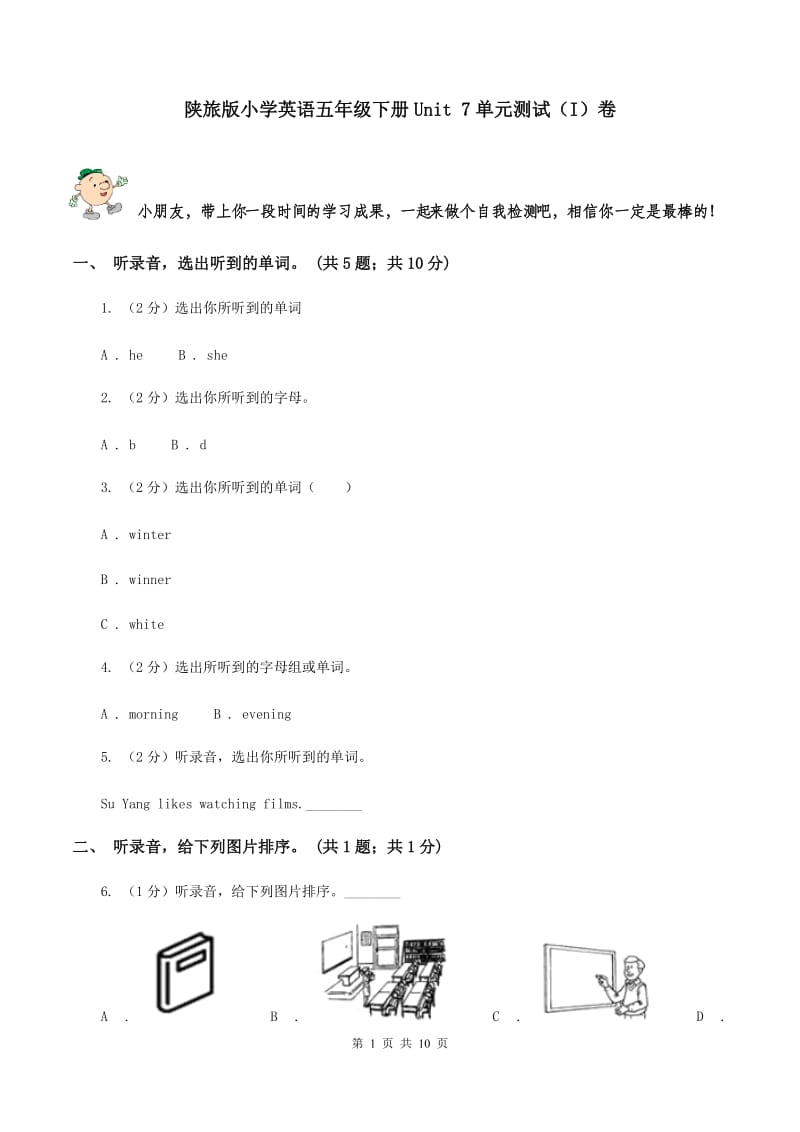 陕旅版小学英语五年级下册Unit 7单元测试（I）卷.doc_第1页