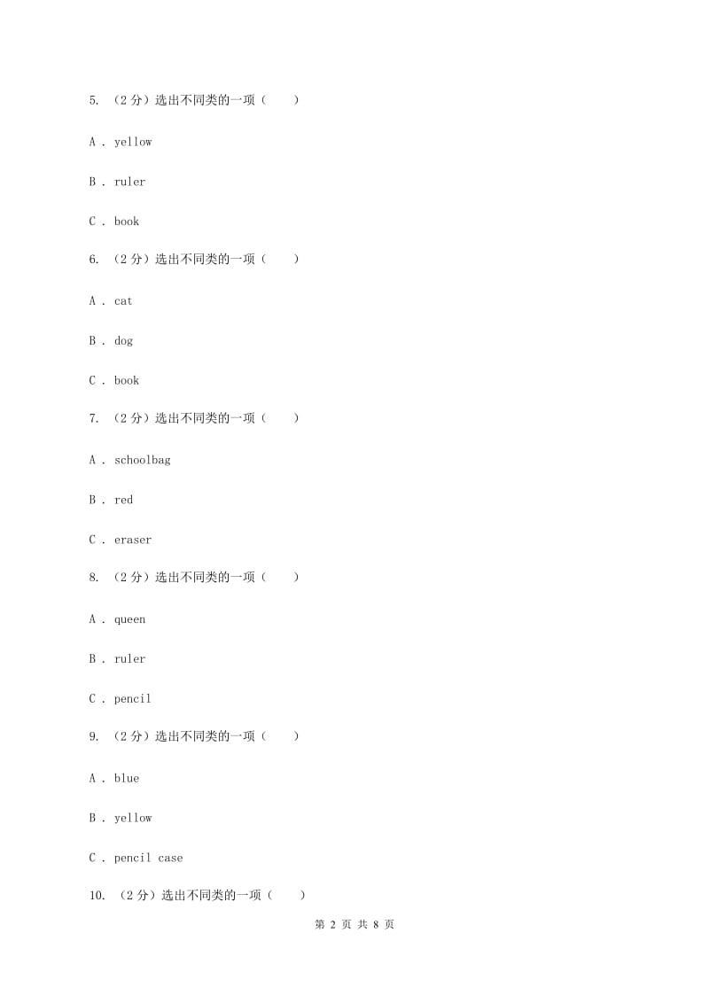 外研版英语三年级上册Unit 4 Schoolthings课时练习B卷.doc_第2页