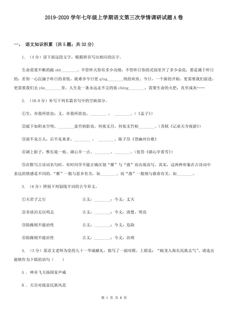 2019-2020学年七年级上学期语文第三次学情调研试题A卷.doc_第1页