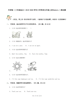 外研版（三年級(jí)起點(diǎn)）2019-2020學(xué)年小學(xué)英語(yǔ)五年級(jí)上冊(cè)Module 1測(cè)試題.doc