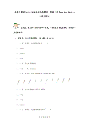 牛津上海版2018-2019學年小學英語一年級上冊Test for Module 3單元測試.doc