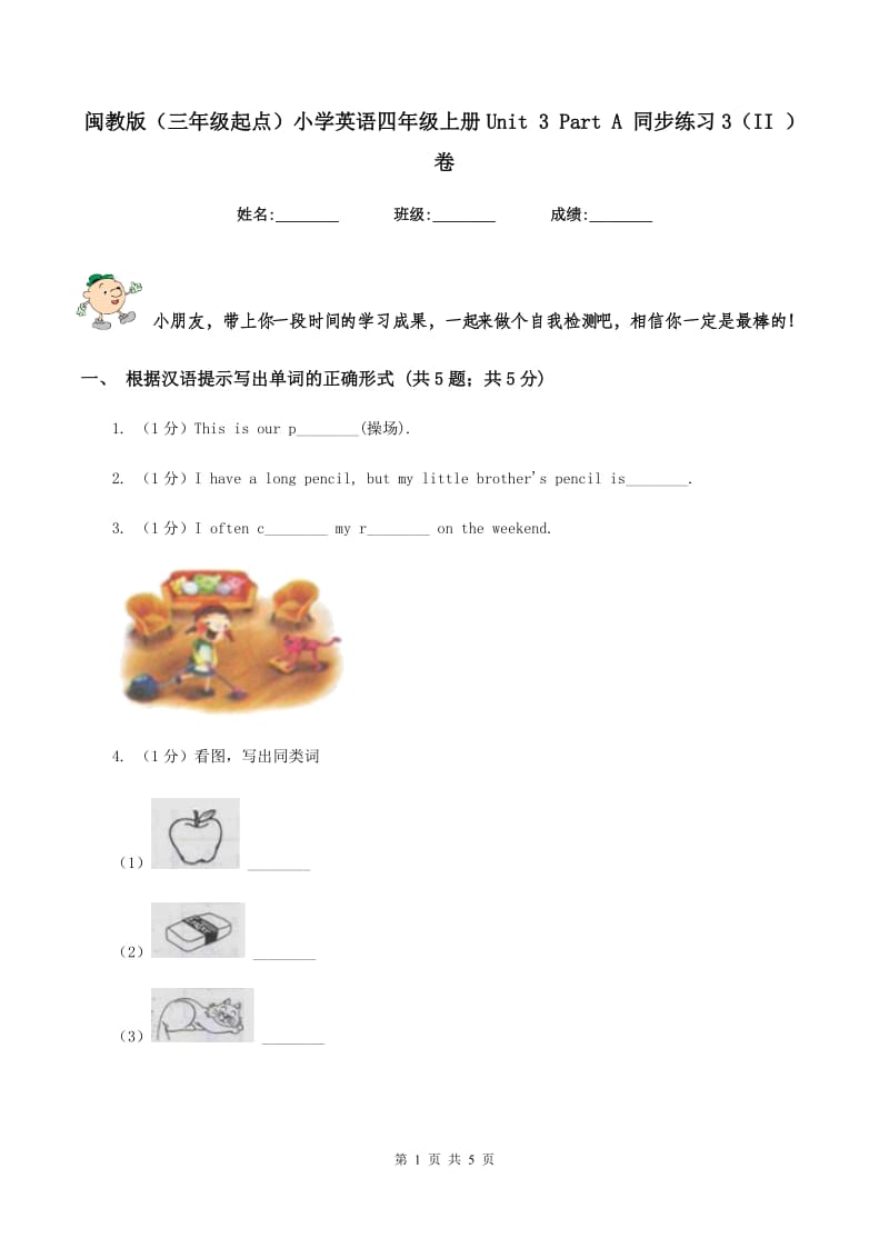 闽教版（三年级起点）小学英语四年级上册Unit 3 Part A 同步练习3（II ）卷.doc_第1页