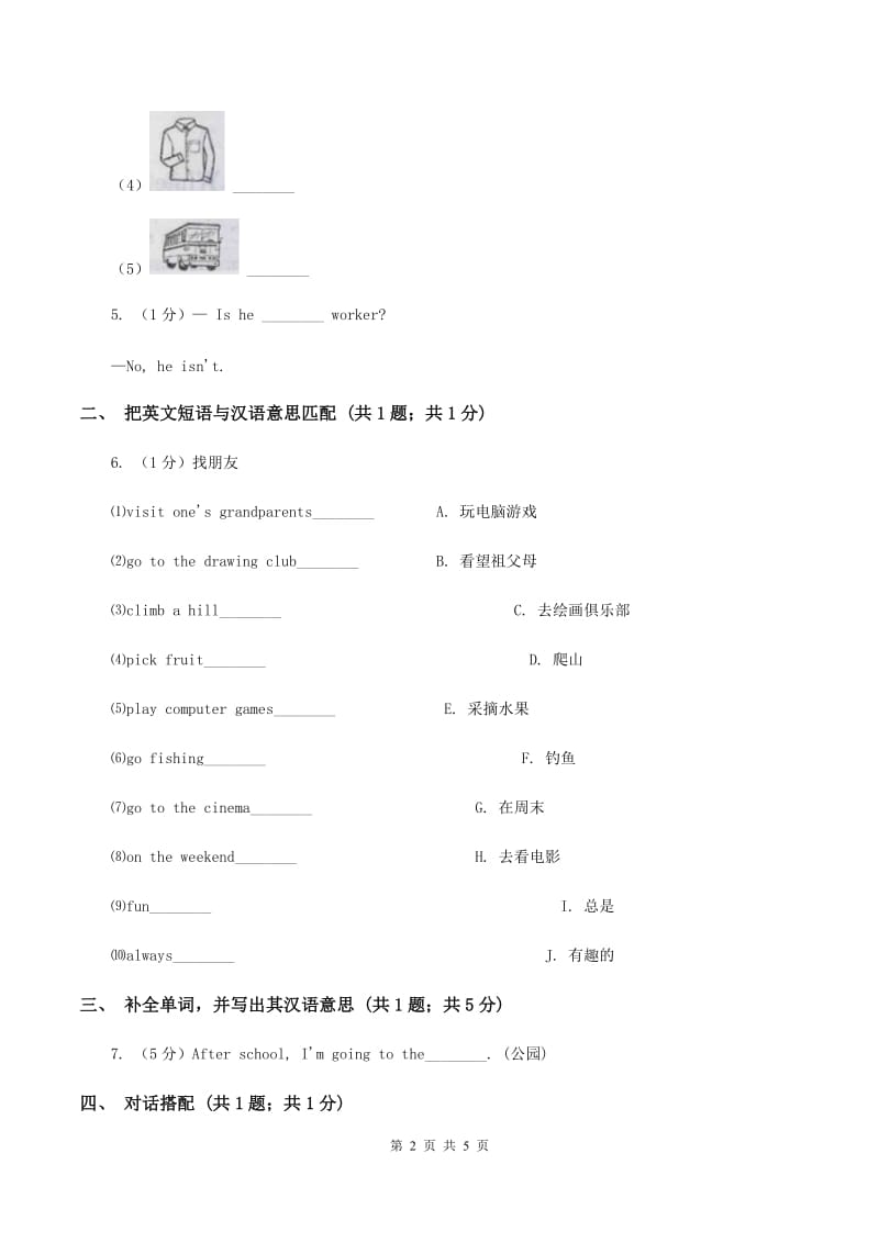 闽教版（三年级起点）小学英语四年级上册Unit 3 Part A 同步练习3（II ）卷.doc_第2页