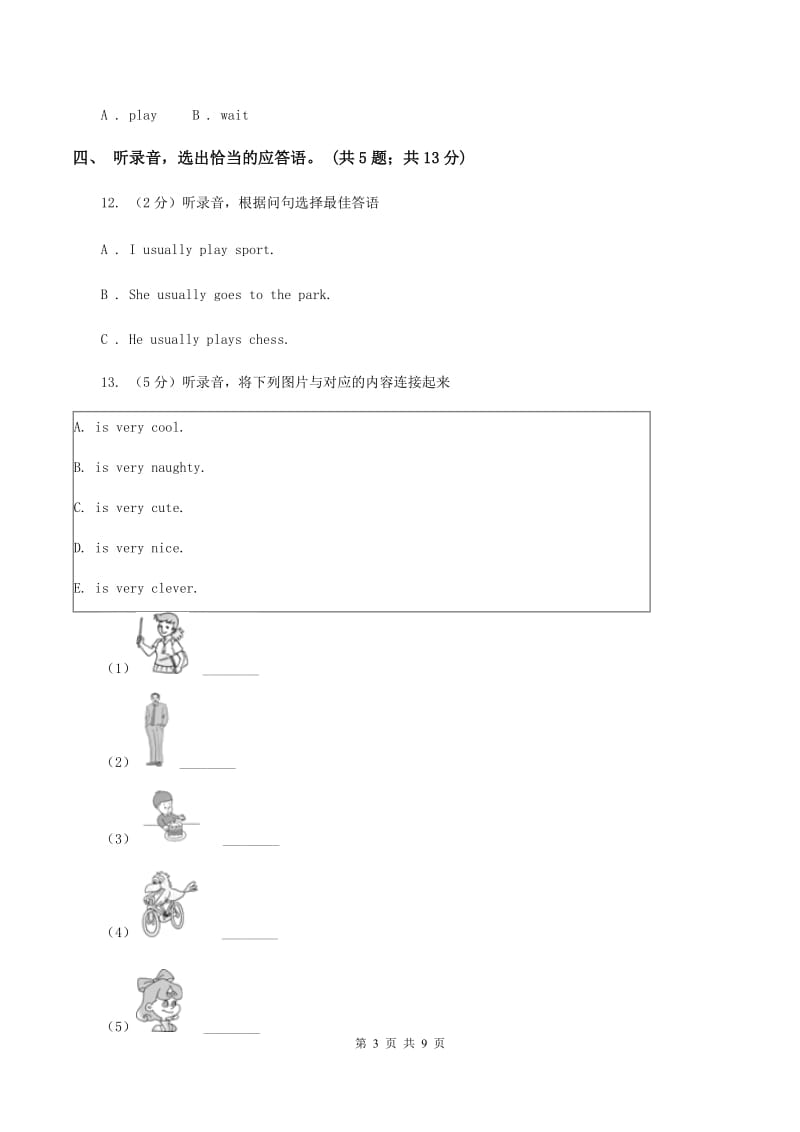 人教版(PEP)人教（PEP）2019-2020学年小学英语三年级下册Unit 2 My family 单元检测卷 D卷.doc_第3页