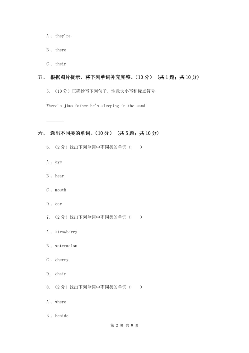 2019-2020学年三年级上学期英语期中检测试卷（I）卷.doc_第2页