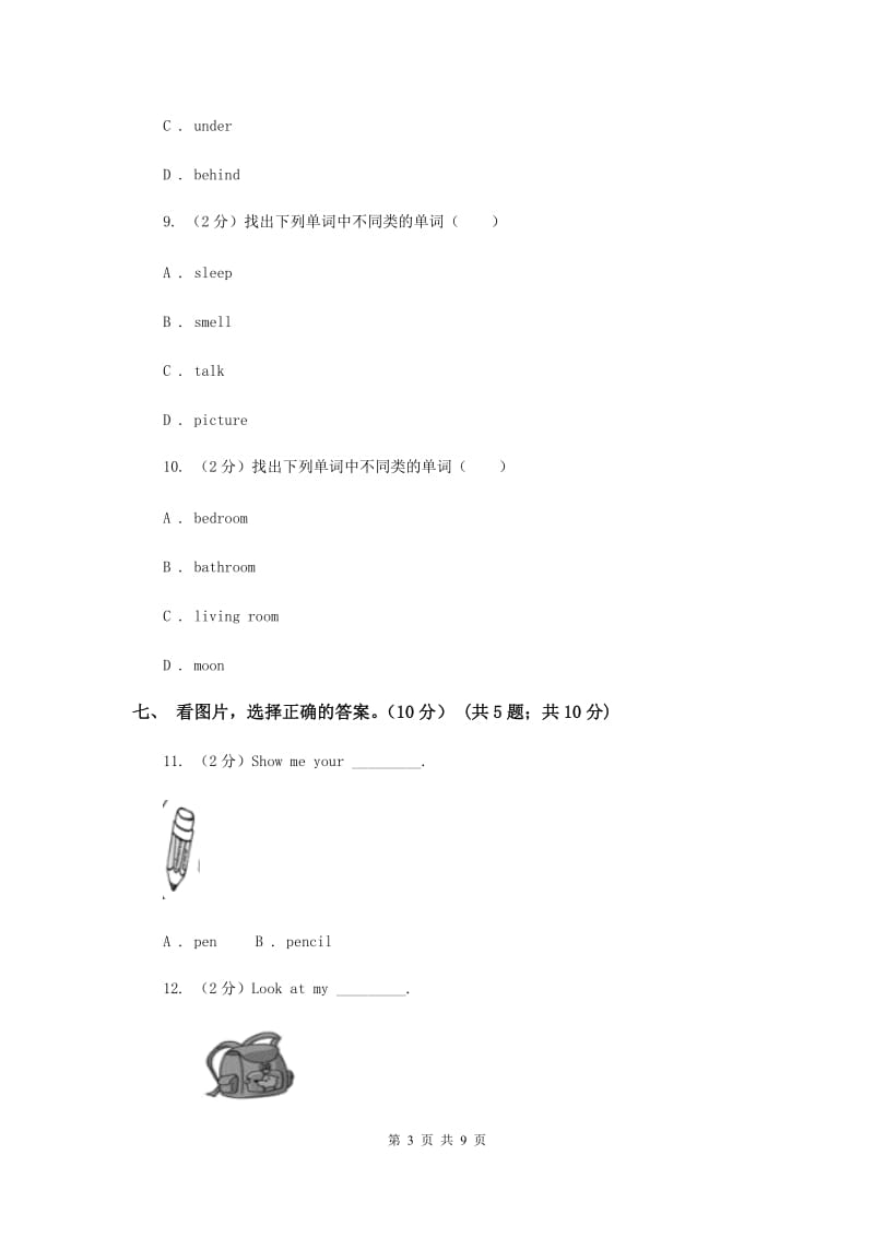 2019-2020学年三年级上学期英语期中检测试卷（I）卷.doc_第3页