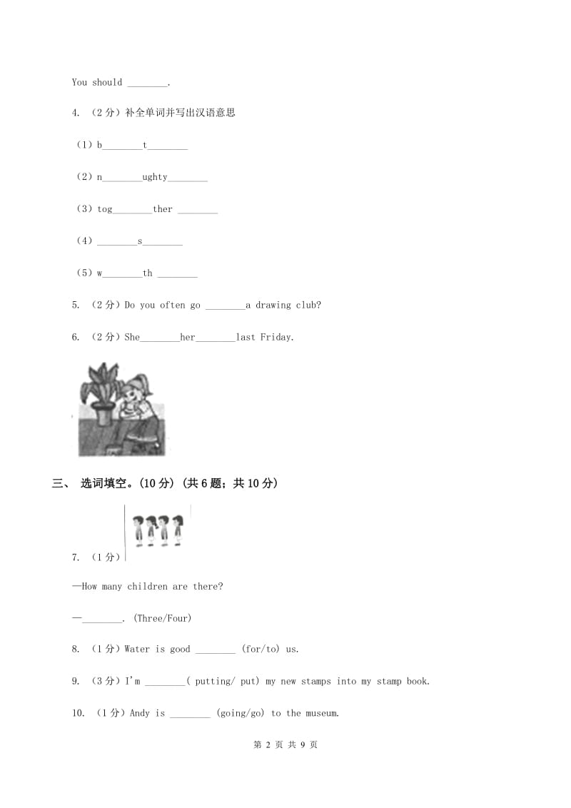 牛津译林版2019-2020学年五年级下学期英语期末考试试卷（I）卷 (2).doc_第2页