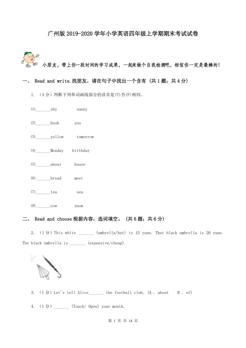 广州版2019-2020学年小学英语四年级上学期期末考试试卷.doc_第1页